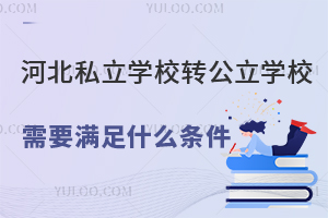 ӱ˽W(xu)УD(zhun)W(xu)УҪMʲôl