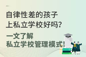 Բĺ˽W(xu)УÆһ˽˽W(xu)Уģʽ!