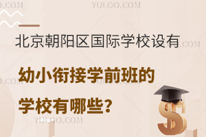 (yng)^(q)(gu)HW(xu)УO(sh)С㕽ӌW(xu)ǰČW(xu)УЩ