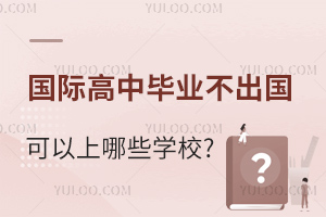 (gu)HЮI(y)(gu)ЩW(xu)У?