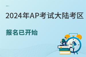 2024APԇꑿ^(q)(bo)_ʼԓ(bo)T?(bo)ʲô?