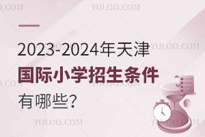 2023-2024HСW(xu)lЩ