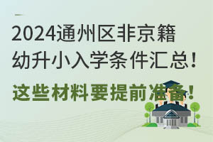 2024ͨ݅^(q)ǾСW(xu)lR@ЩҪǰ(zhn)