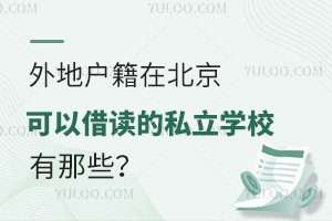 ؑڱԽx˽W(xu)УЩҪMʲôl