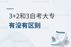˽ЮI(y)ϵЌW(xu)УՈ(qng)(wn)3+2Bxϴ󌣺Ќ֮ԿЛ](mi)Ѕ^(q)e