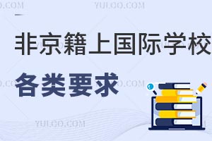 ⼮۰ļǾW(xu)D(zhun)HW(xu)УόW(xu)ʲôҪ