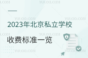 2023걱˽W(xu)УM(fi)(bio)(zhn)һ[W(xu)M(fi)סM(fi)