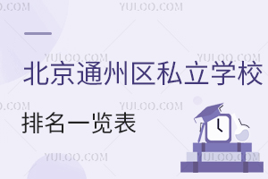 20232024걱ͨ݅^(q)˽W(xu)Уһ[R(ͨ݅^(q)˽W(xu)УW(xu)M(fi)һ[)