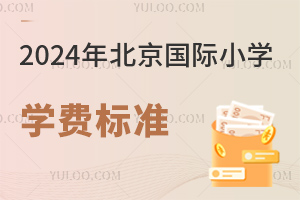2024걱HСW(xu)W(xu)M˜ǰ֪2024D(zhun)W(xu)СУЧ!