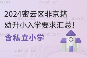 2024ƅ^(q)ǾСW(xu)ҪR˽СW(xu)