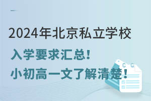 2024걱˽W(xu)УW(xu)ҪRСһ˽