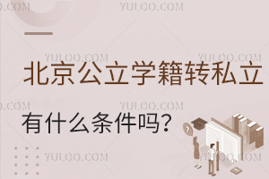 W(xu)D(zhun)˽ʲôl᣿˽⹫W(xu)УD(zhun)˽W(xu)УW(xu)Ҫ