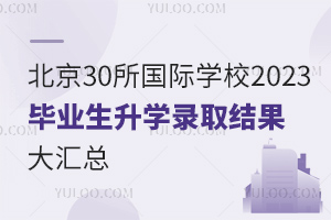 2023걱|^(q)30HW(xu)УW(xu)ȡY(ji)PcУx!