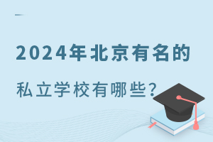 2024걱˽W(xu)УЩ˽W(xu)У΅R