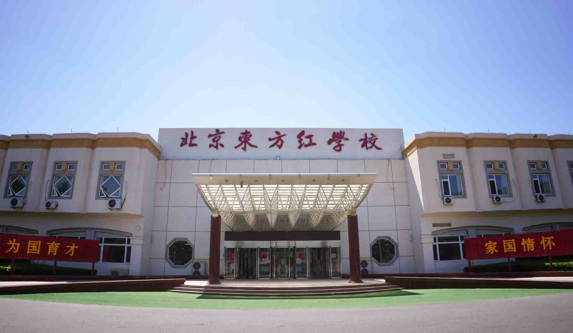 【探?！勘本〇|方紅學校有小學嗎？一文了解東方紅學校開設(shè)年級！