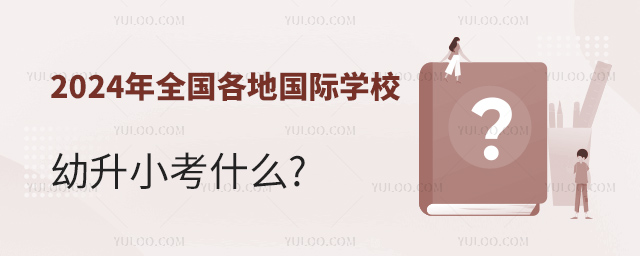 2024ȫ(gu)؇(gu)HW(xu)УСʲô.jpg