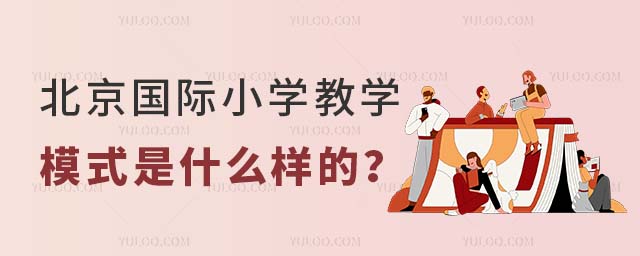 HСW(xu)̌W(xu)ģʽʲôӵ.jpg