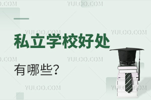 ˽W(xu)У̎ЩʲôԽԽLx˽W(xu)У