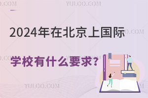 2024ڱχHW(xu)УʲôҪ