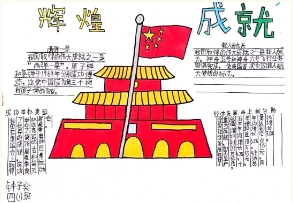 北京市海淀區(qū)崛起實(shí)驗(yàn)學(xué)校“十一”創(chuàng)意作業(yè)展示