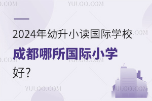 2024СxHW(xu)УɶHСW(xu)?