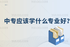 ܵܿոȥЌ(yng)ԓW(xu)ʲôI(y)?