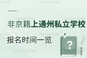 Ǿϱͨ݅^(q)˽W(xu)У(bo)r(sh)gһ[