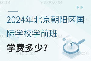 2024걱(yng)^(q)(gu)HW(xu)УW(xu)ǰW(xu)M(fi)