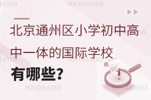 ͨ݅^(q)СW(xu)иһwćHW(xu)УЩ