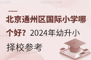 ͨ݅^(q)HСW(xu)Ă2024СУ