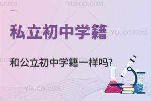 ˽ЌW(xu)͹ЌW(xu)һӆ᣿Ϋ@Ҏ(gu)W(xu)