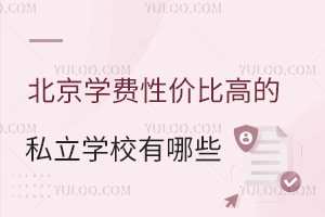 W(xu)M(fi)ԃr(ji)ȸߵ˽W(xu)УЩ(˽W(xu)УW(xu)M(fi)һ[)