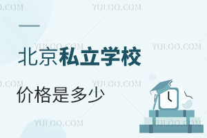 ˽W(xu)УrһǶ?͹W(xu)Ук΃(yu)?