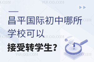 ƽ(gu)HW(xu)УԽD(zhun)W(xu)