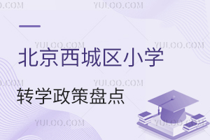 2024걱ǅ^(q)СWD(zhun)W߱Pc˽WУ