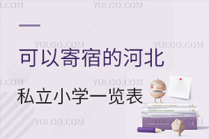 2024Լ޵ĺӱ˽СW(xu)һ[ޗlM(fi)