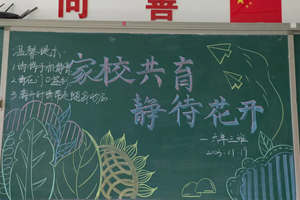 華油榮德小學(xué)舉辦2023-2024學(xué)年度第一學(xué)期家長(zhǎng)會(huì)