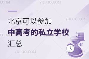 ԅп߿˽WУR(Ǿɾx˽WУ)