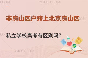 Ƿɽ^(q)(h)ϱɽ^(q)˽W(xu)У߿Ѕ^(q)e?