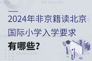 2024ǾxHСW(xu)W(xu)ҪЩ