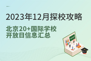 202312̽Уԣ20+(gu)HW(xu)У_(ki)ϢR