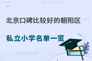 ڱ^õĳ(yng)^(q)˽СW(xu)һ[Ǿע(c)W(xu)