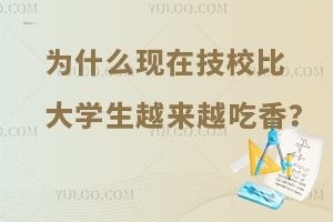 ʲôF(xin)ڼУȴW(xu)ԽԽ