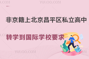 Ǿϱƽ^(q)˽D(zhun)WHWУҪ