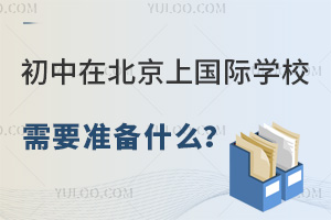 ڱχ(gu)HW(xu)УҪ(zhn)ʲô