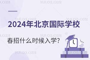 2024걱HW(xu)Уʲôr(sh)W(xu)?