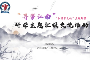 北京市君誼中學(xué)開(kāi)展研學(xué)成果匯報(bào)交流活動(dòng)！