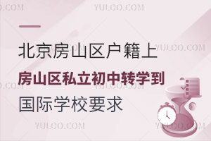 ɽ^(q)Ϸɽ^(q)˽D(zhun)W(xu)HW(xu)УҪ