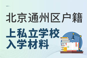 ͨ݅^(q)пɿ(j)˽W(xu)УW(xu)Ҫ(zhn)Щ