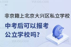 Ǿϱd^(q)˽W(xu)УпԈ(bo)W(xu)У